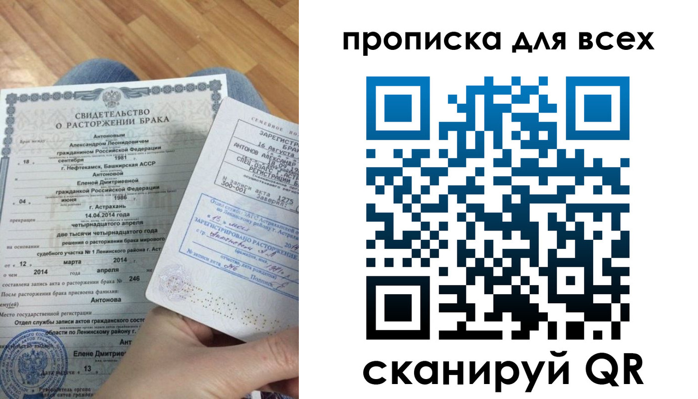 временная регистрация гарантия в Воронеже