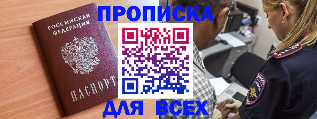 временная регистрация недорого в Воронеже