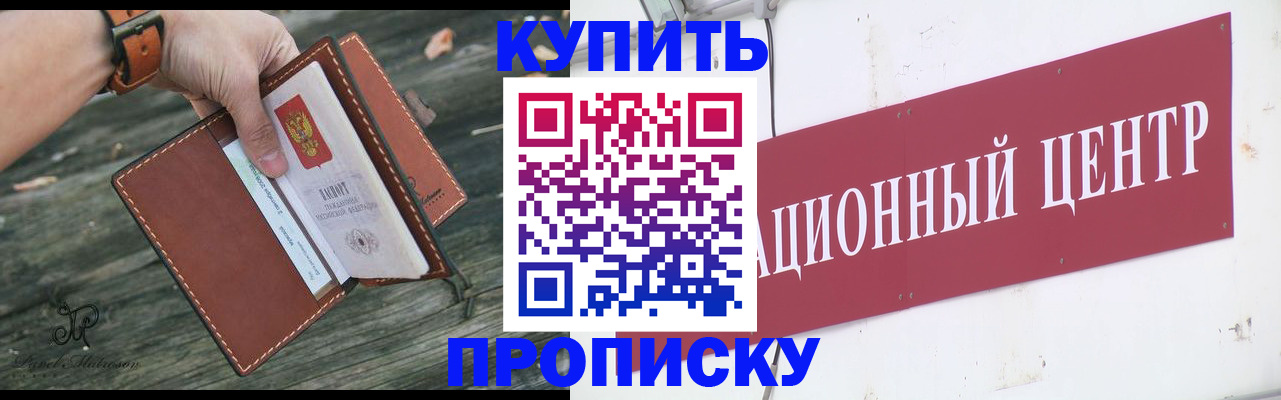 прописка в Воронеже