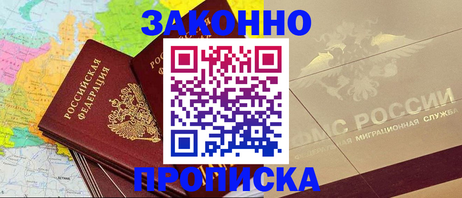 временная регистрация в Воронеже