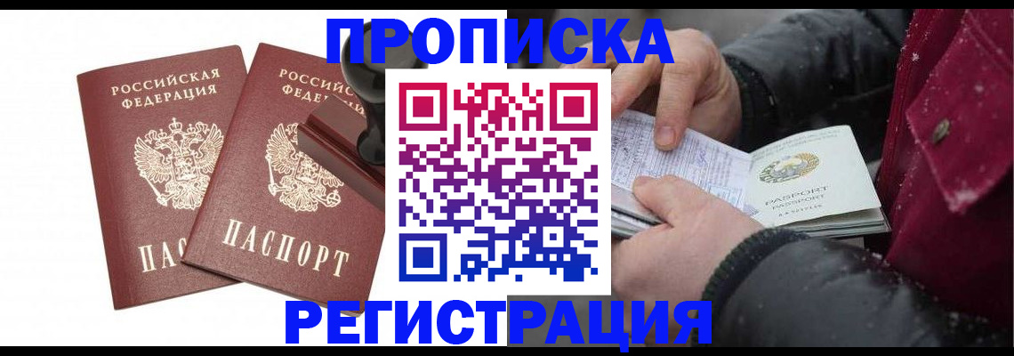 временная регистрация для школы в Воронеже