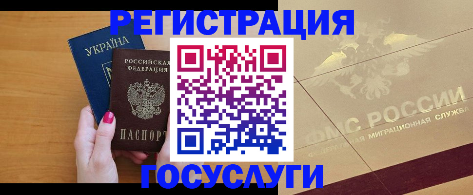 купить прописку в Воронеже
