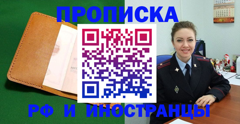 прописка в Воронеже
