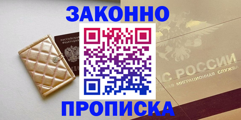 временная регистрация купить в Воронеже